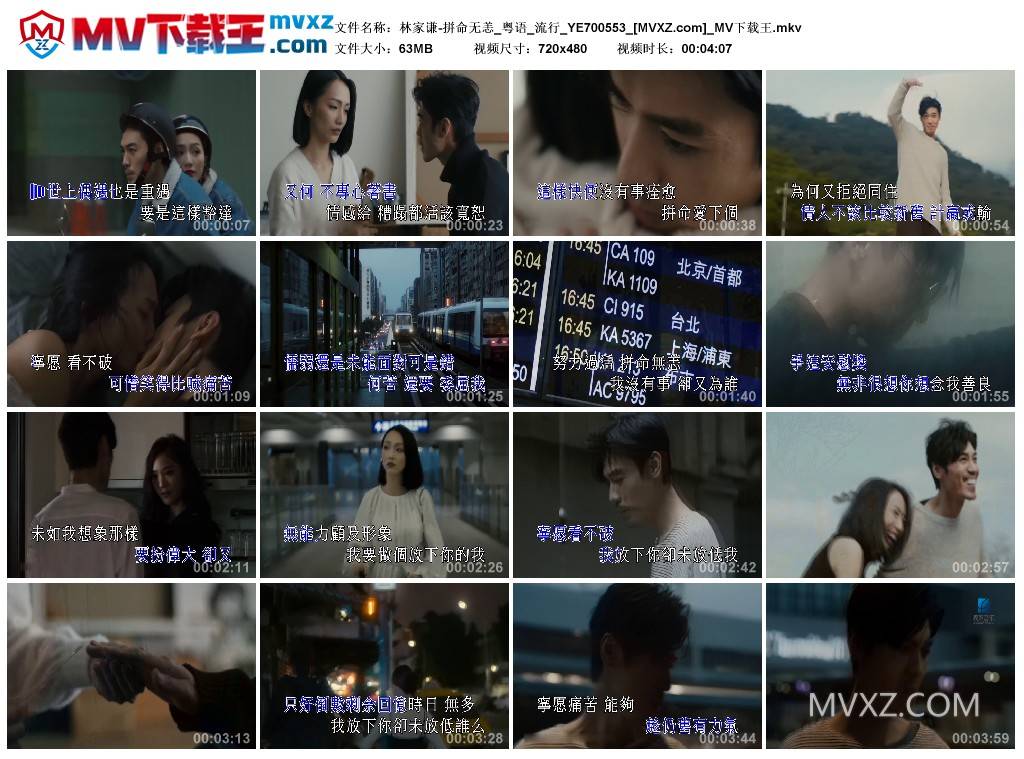 林家谦-拼命无恙_粤语_流行_YE700553